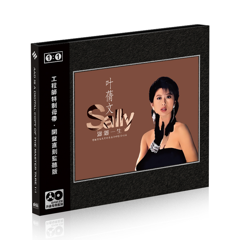 正版华语流行 叶倩文 潇洒一生 母带1:1母盘直刻无损高音质CD