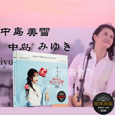 中岛美雪cd碟片原曲流行日语歌曲日本经典音乐汽车载黑胶CD光盘