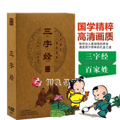正版 幼儿童国学经典 教育教学三字经百家姓4DVD教程光盘DVD碟片