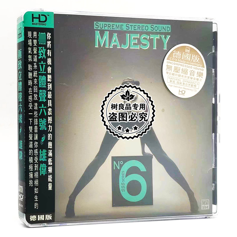 正版 爱必希(abc)唱片 立体声6/六号 雄伟(德国版HD)1CD碟片