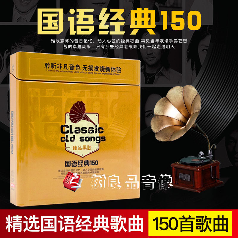 正版车载CD碟片经典国语老歌光碟黑胶车用汽车光盘无损音质CD唱片