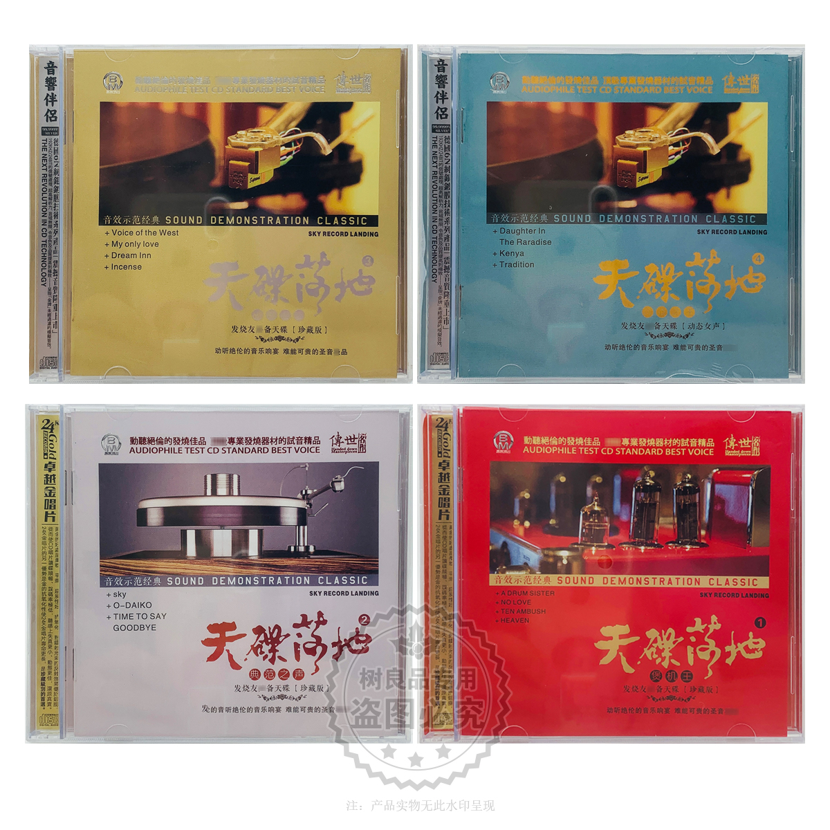 正版卓越唱片发烧天碟落地hifi盛宴珍藏版器乐人声音效示范经典CD