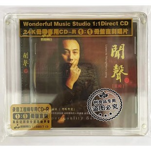 第7辑 正版 闻声七 王闻 男声粤语高品质母盘1：1直刻CD 妙音唱片
