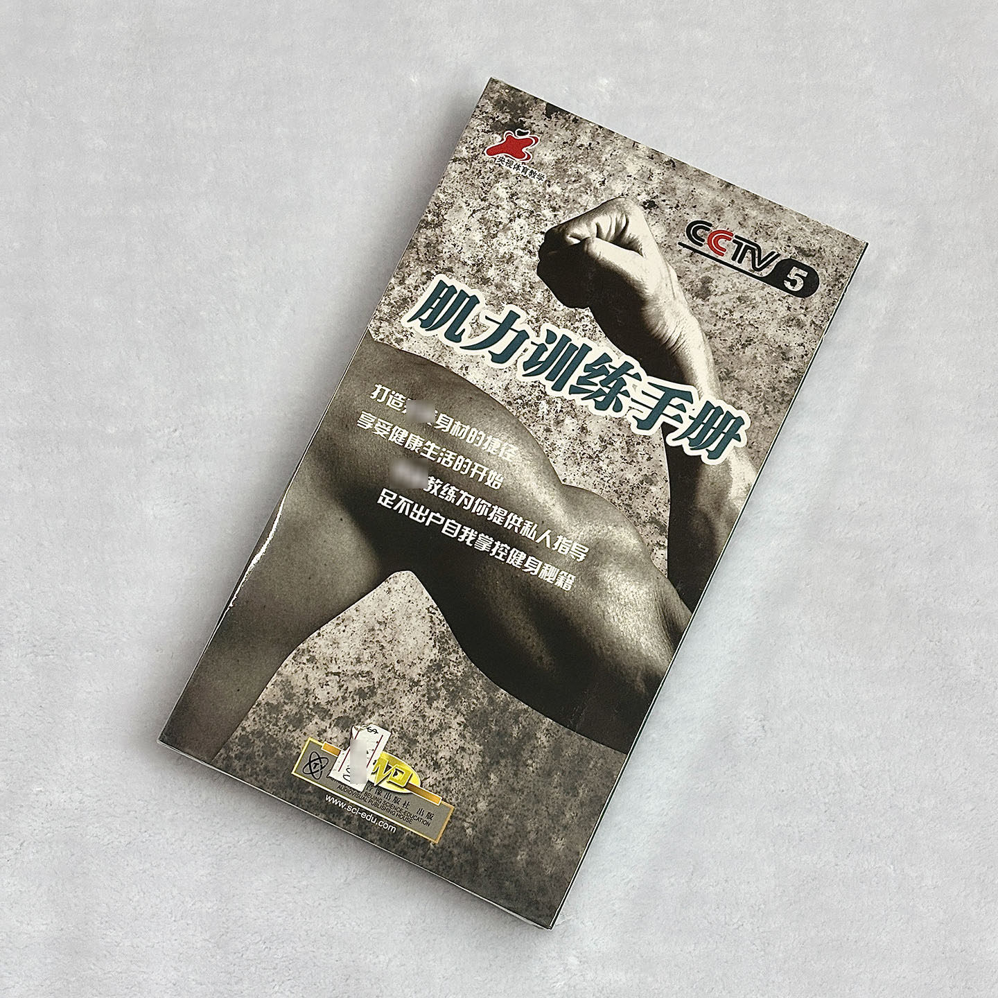 正版央视体育教学 肌力训练手册DVD碟片 9集健身光盘