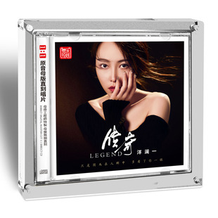 粤乐悦越 洋澜一 传奇 原音母盘1:1直刻CD 高音质HiFi发烧女声