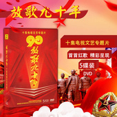 正版 经典 民歌老歌红歌 原装 放歌90年DVD 原人原唱5DVD光盘碟片