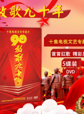 原装正版 经典民歌老歌红歌 放歌90年DVD 原人原唱5DVD光盘碟片