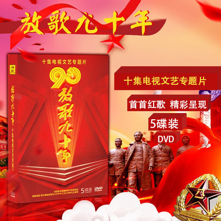 原装正版 经典民歌老歌红歌 放歌90年DVD 原人原唱5DVD光盘碟片