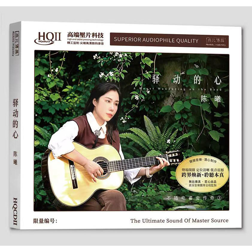 正版无比传真 陈曦 驿动的心 不插电鎏金传奇3 发烧女声试音CD碟