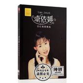 正版 无损音质汽车载cd碟光盘 老歌情歌甜歌 卓依婷cd唱片专辑 经典