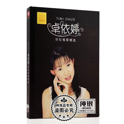 正版卓依婷cd唱片专辑 经典老歌情歌甜歌 无损音质汽车载cd碟光盘