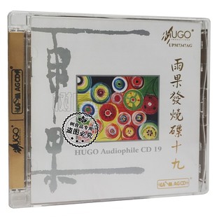 十九UPM 正版 雨果发烧碟19 器材试音碟精选 1CD 雨果唱片