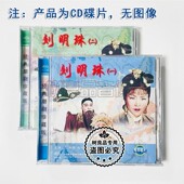 张长城 刘明珠2CD范泽华 洪妙 本潮剧 广东潮剧院二团1964年电影版