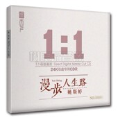 1CD碟 漫步人生路高品质母盘1：1直刻 听天下唱片 姚斯婷粤语专辑