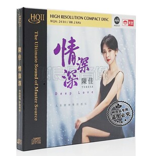 HQ2HQIICD高音质琼瑶影视剧主题曲光盘 情深深MQA 天艺正版 陈佳
