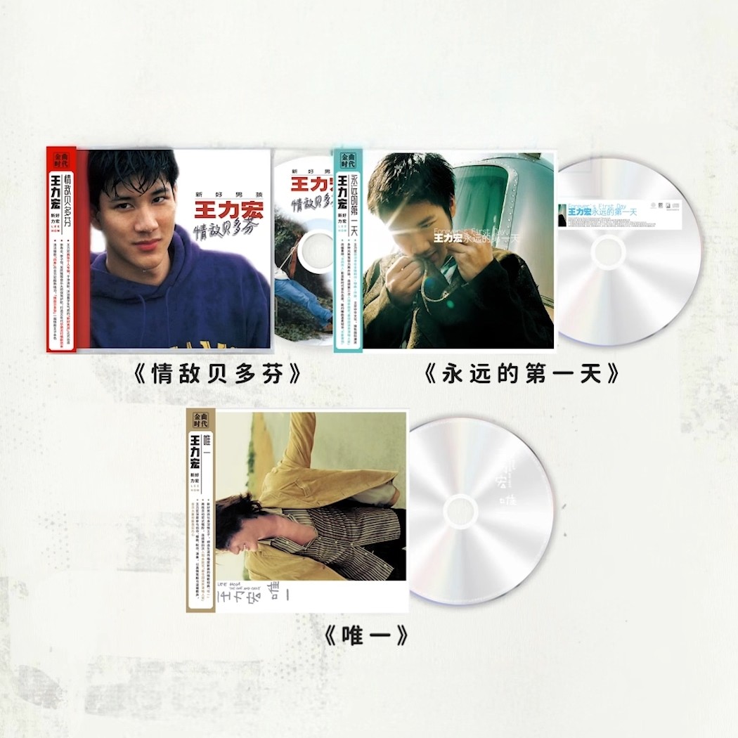 正版 王力宏 实体专辑 唯一/情敌贝多芬/永远的第一天 CD唱片