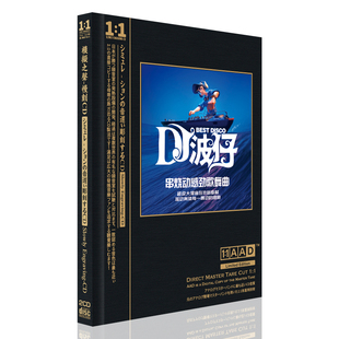 正版 2026汽车载dj波仔舞曲典藏酒吧串烧歌曲CD光盘碟片