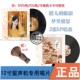 老歌曲留声机专用黑胶LP 正版 梦里相思经典 眼泪 唱片 林玉英情人