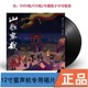 刀郎 实体CD 2023新专辑 罗刹海市 LP黑胶唱片 山歌寥哉 现货正版