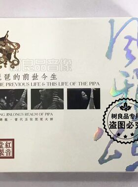 正版红音堂唱片 方锦龙 风雅颂 虚籁琵琶乐曲辑民乐发烧CD音质DSD