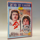 中国歌剧舞剧院舞台剧 剑1DVD 赵青 老电影碟片DVD光盘 俏佳人正版