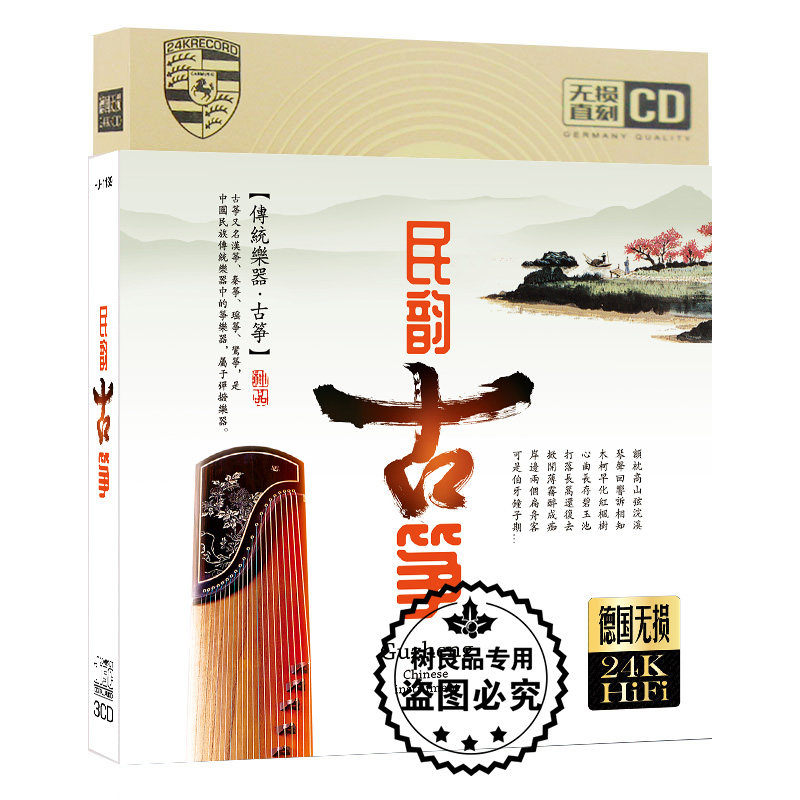 纯音乐CD 经典民歌红歌古筝弹奏 民韵古筝车载cd碟片正版器乐发烧