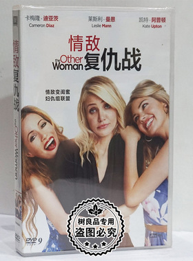 正版喜剧电影 情敌复仇战 盒装DVD D9 小三大联盟 新索