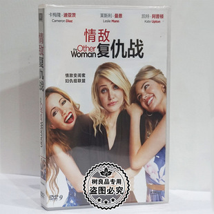 盒装 情敌复仇战 DVD 新索 正版 小三大联盟 喜剧电影
