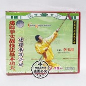 李玉川 迷踪拳双头蛇1VCD碟片 俏佳人正版 迷踪拳实战技法基本功夫