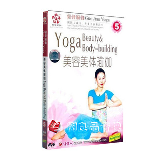 美容美体瑜伽教学 郭健瑜伽5 1DVD光盘碟片 瑜伽 正版