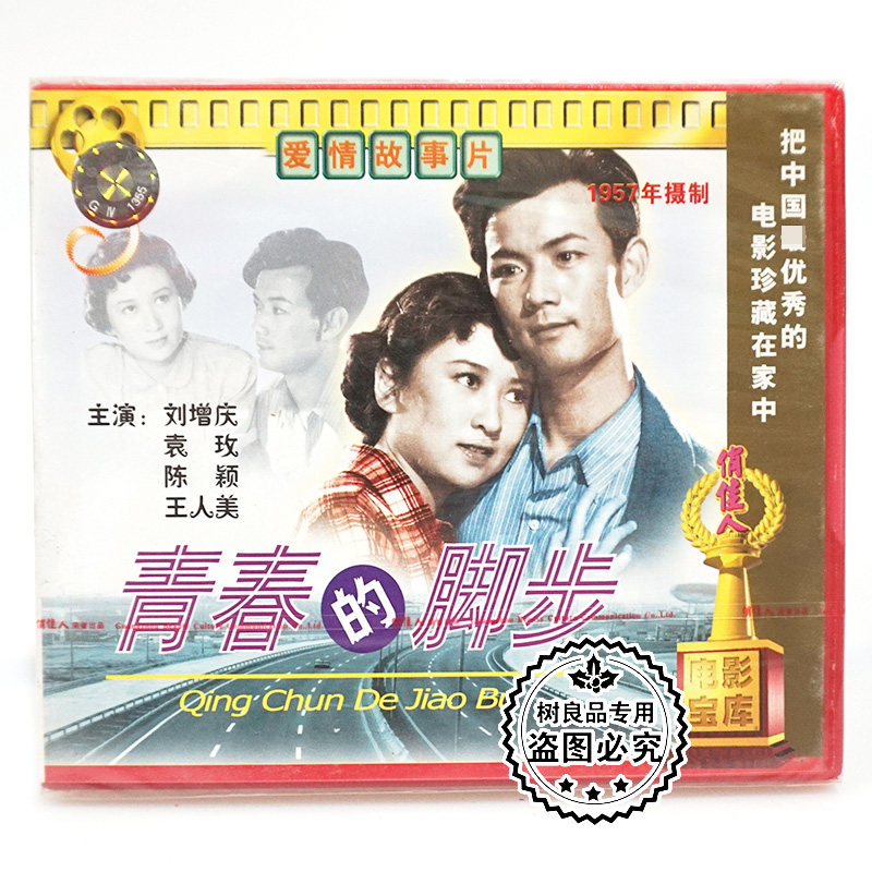 俏佳人正版老电影光盘 青春的脚步2VCD碟片 刘增庆 袁枚 陈颖