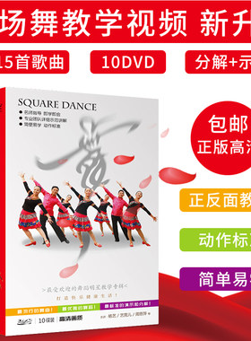 广场舞碟片教学光盘dvd流行歌曲健身分解动作视频教程