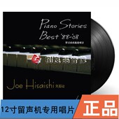 留声机黑胶LP唱片12寸碟片 琴话绵绵最爱精选钢琴曲 正版 久石让