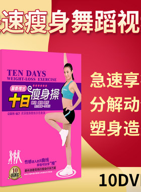 有氧健身操减肥瘦身健身操舞蹈教学视频基础入门教程DVD光盘碟片