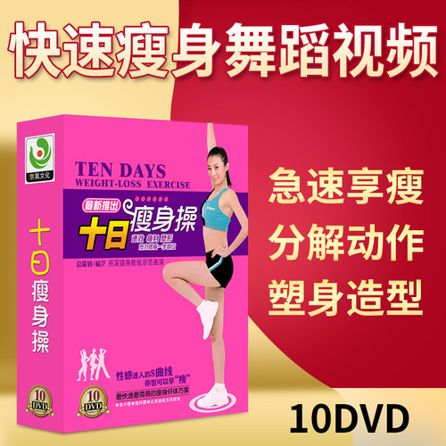 有氧健身操减肥瘦身健身操舞蹈教学视频基础入门教程DVD光盘碟片