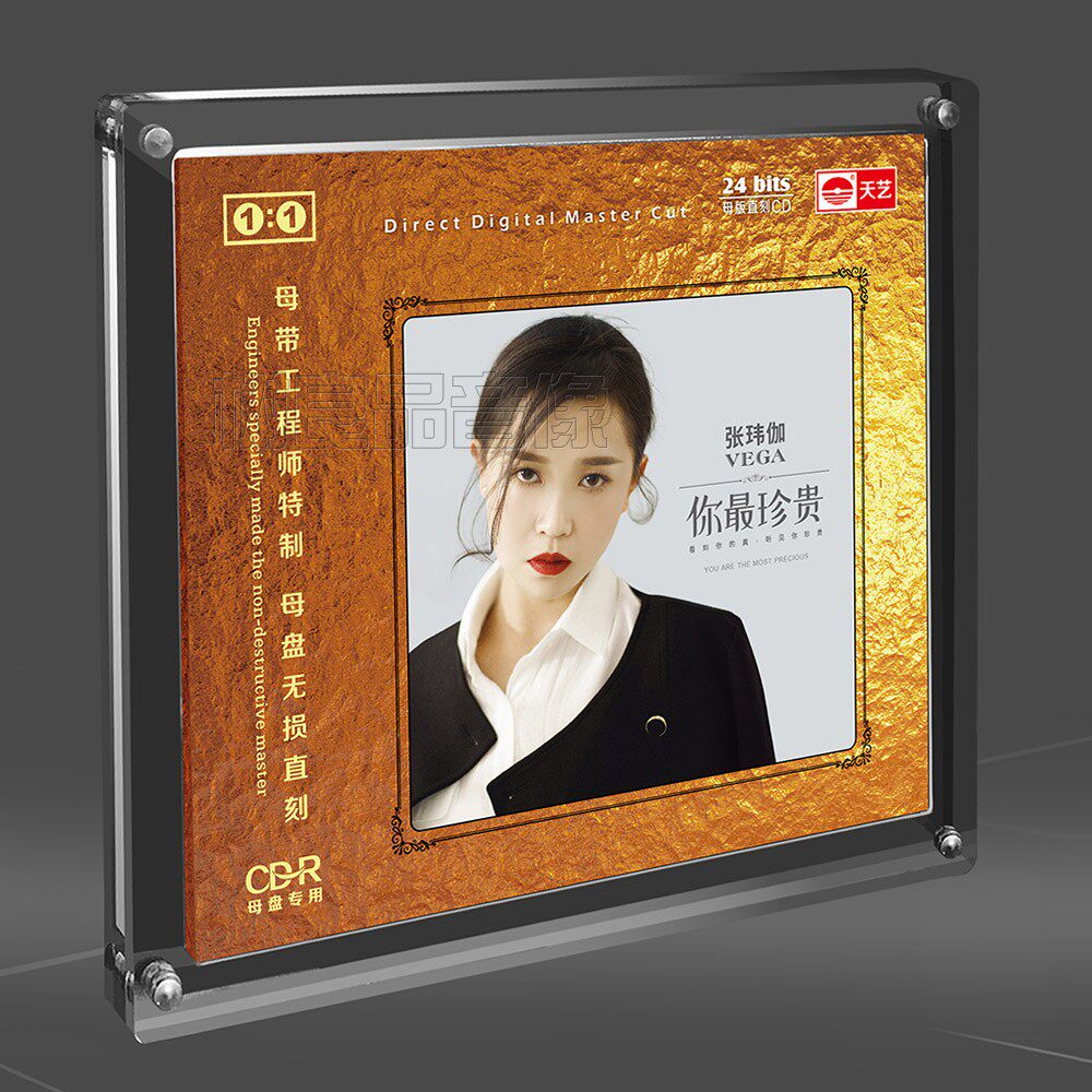 正版 张玮伽专辑 你最珍贵 母盘直刻 无损音乐发烧碟CD 天艺唱片