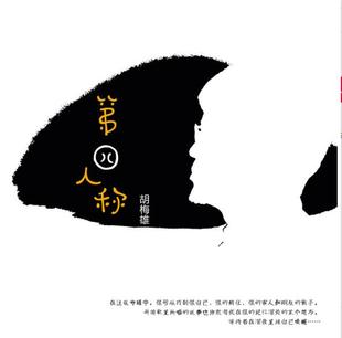 全新 第四人称 胡梅雄 2019专辑CD唱片 正版