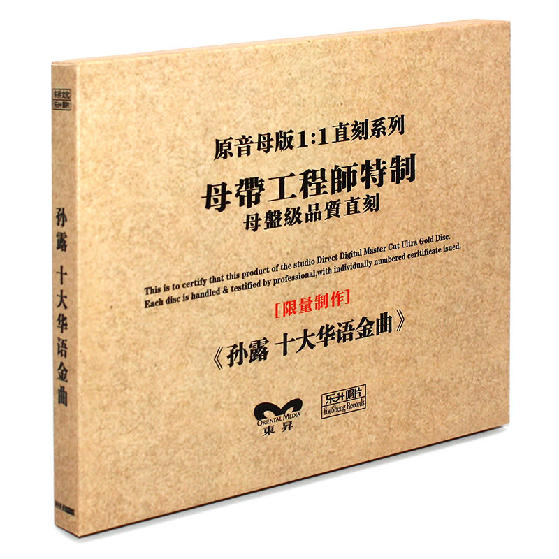 原装正版HIFI发烧碟 孙露 十大华语金曲专辑 原音1:1母盘直刻CD