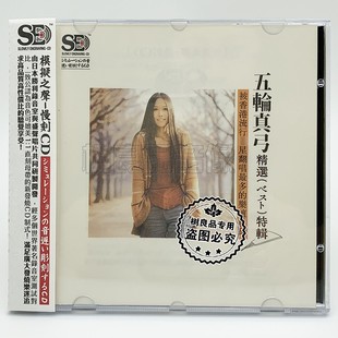 正版五轮真弓 恋人啊 CD 14首成名经典日语流行HiFi发烧试音碟