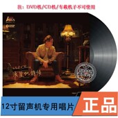 流星似静候 张威腾 国粤语10首流行歌曲音乐 男声发烧试音 正版