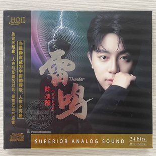 限量版星凯唱片陈德隆 雷鸣HQ2HQCDⅡ 1CD高音质经典男中音发烧