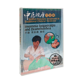 不寐 中医按摩巧治病 胃脘痛 痛经 王华兰 原装 1DVD光盘碟片 正版
