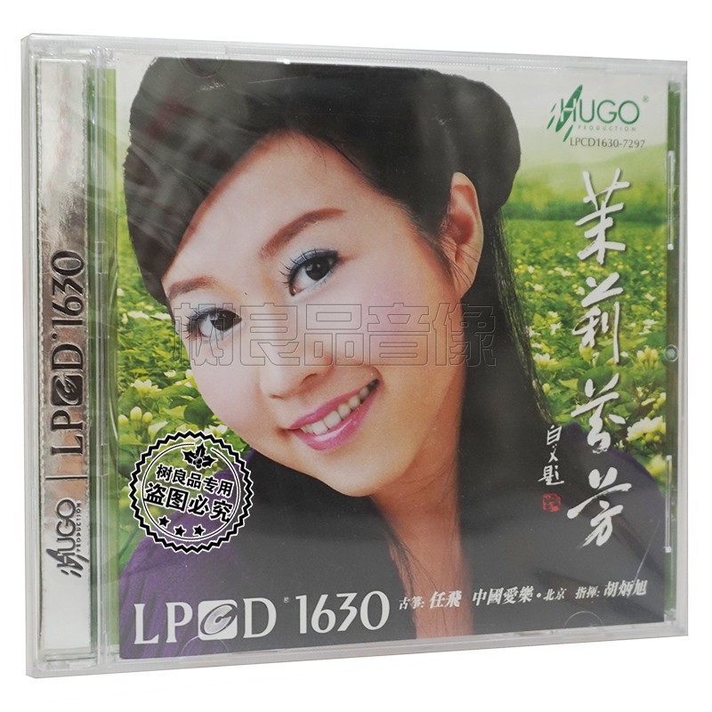 正版雨果唱片 任飞 古筝 茉莉芬芳 LPCD1630 1CD 北京中国爱乐