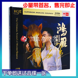 刘嘉佳 天艺唱片 鸿雁 2020年新专辑 试音 全新 HQ2HQCDⅡ1CD 正版