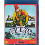 苏联电影雪地激战 老电影碟片光盘 1DVD 经典 正版