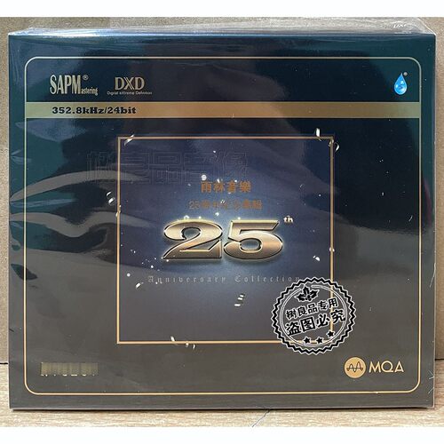 限量编号 正版雨林唱片 雨林音乐25周年纪念专辑 MQA 1CD