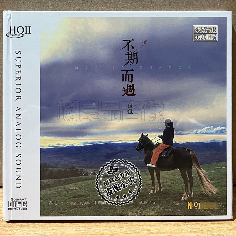 正版乐升女声发烧唱片 侃侃2024新专辑 不期而遇 HQ2HQCDII 1CD碟