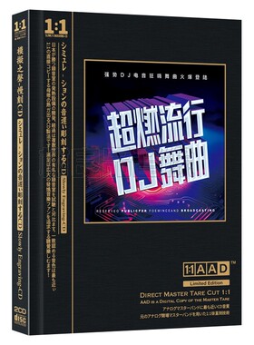 2026热门网络抖友流行新歌嗨爆的士高夜店DJ车载中文舞曲CD音乐