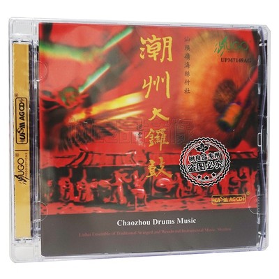 正版雨果唱片 发烧民乐 潮州大锣鼓UPM 1CD中国敲击乐cd