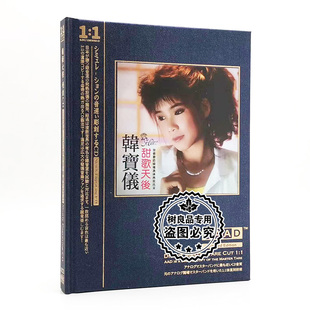 正版唱片韩宝仪专辑甜歌天后粉红的回忆经典老歌cd光盘